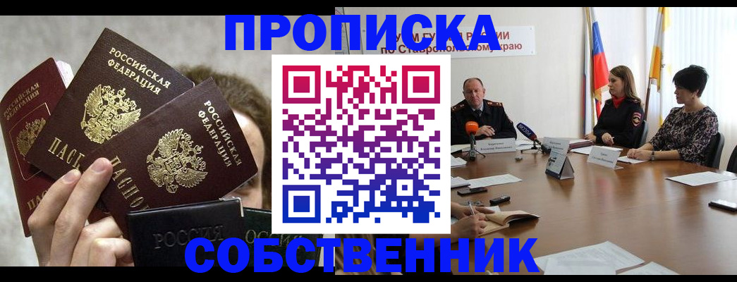 прописка 2025 в Сергиевом Посаде