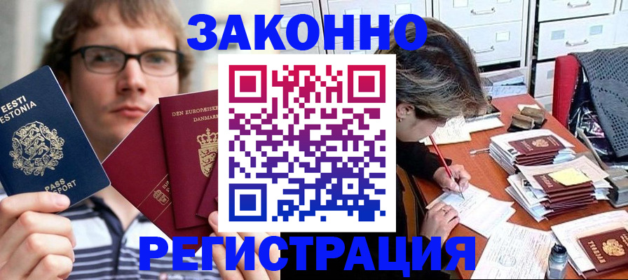 прописка законно в Сергиевом Посаде