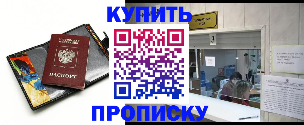 прописка ребенка в Сергиевом Посаде