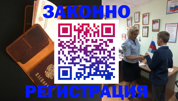 прописка для кредита в Сергиевом Посаде