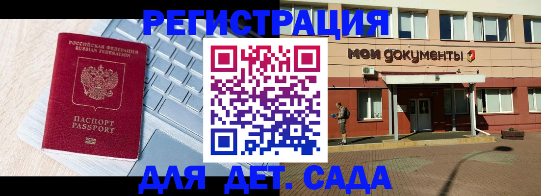 регистрация для дет. сада в Сергиевом Посаде