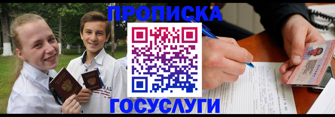 прописка гарантия в Сергиевом Посаде